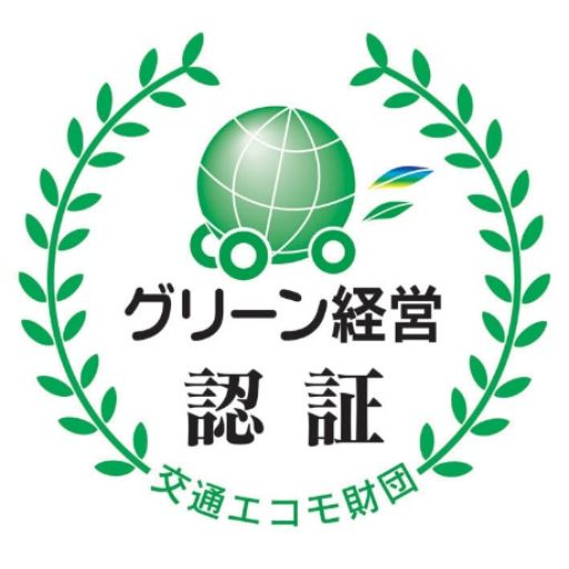 共栄運輸グリーン経営認証　姫路営業所